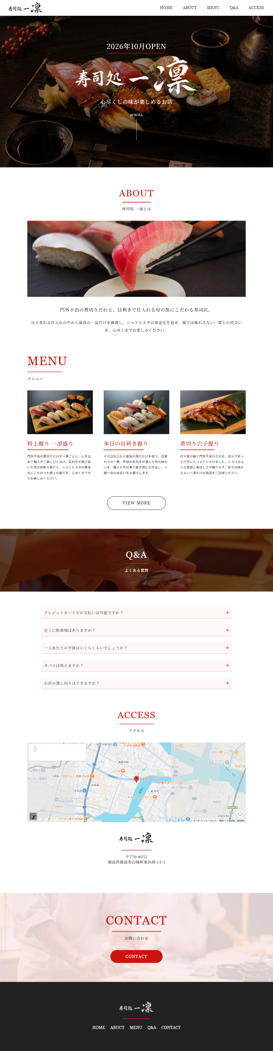 寿司店HPのデザイン画像1