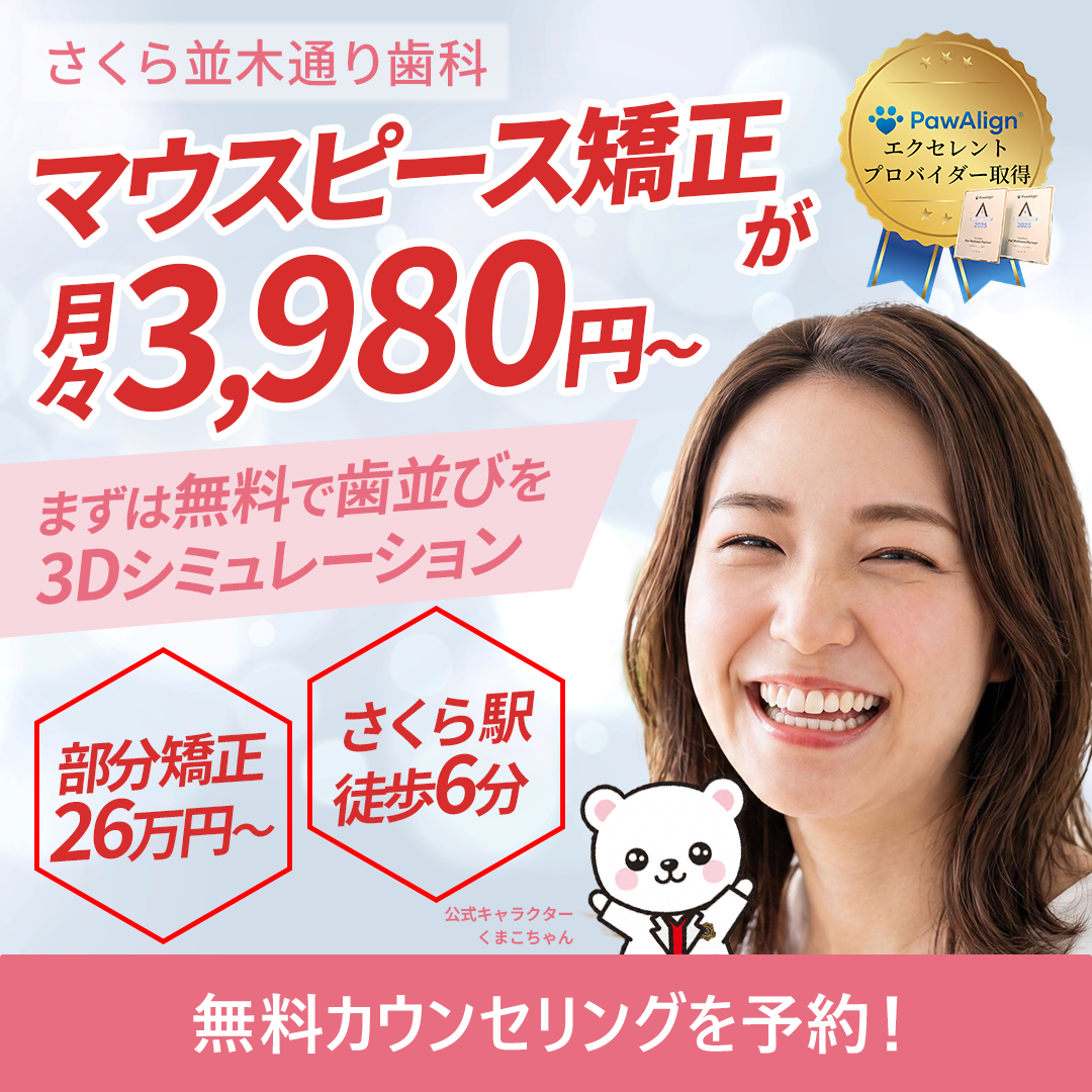 矯正歯科広告のデザイン画像1