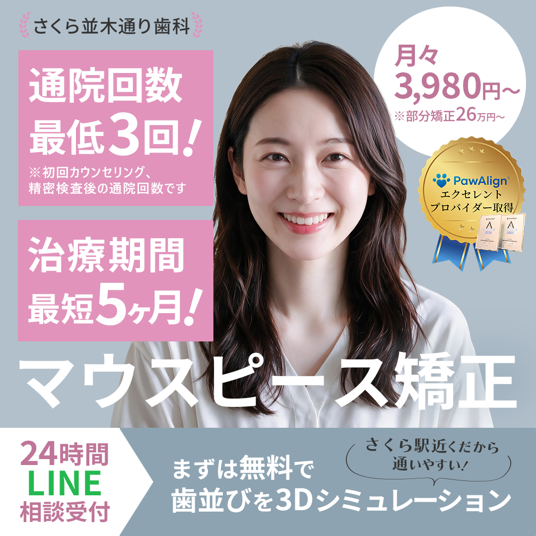 矯正歯科広告のデザイン画像3