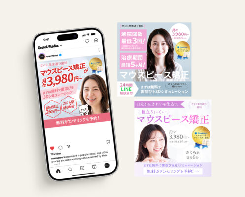 矯正歯科広告