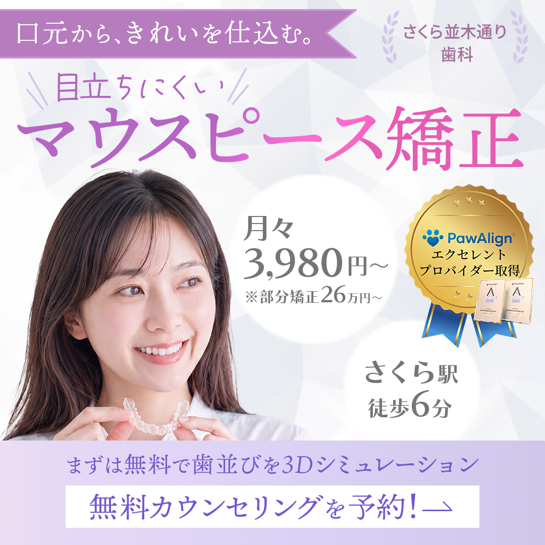 矯正歯科広告のデザイン画像2